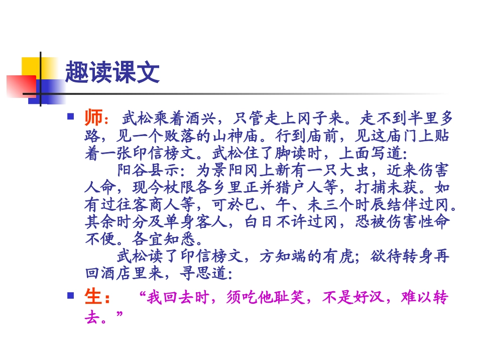 武松打虎PPT_第3页