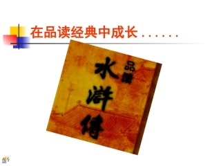武松打虎PPT