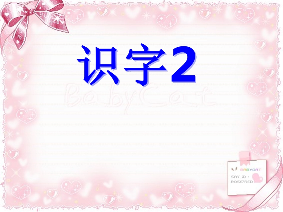 识字二生态课堂_第2页