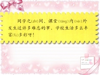 识字二生态课堂