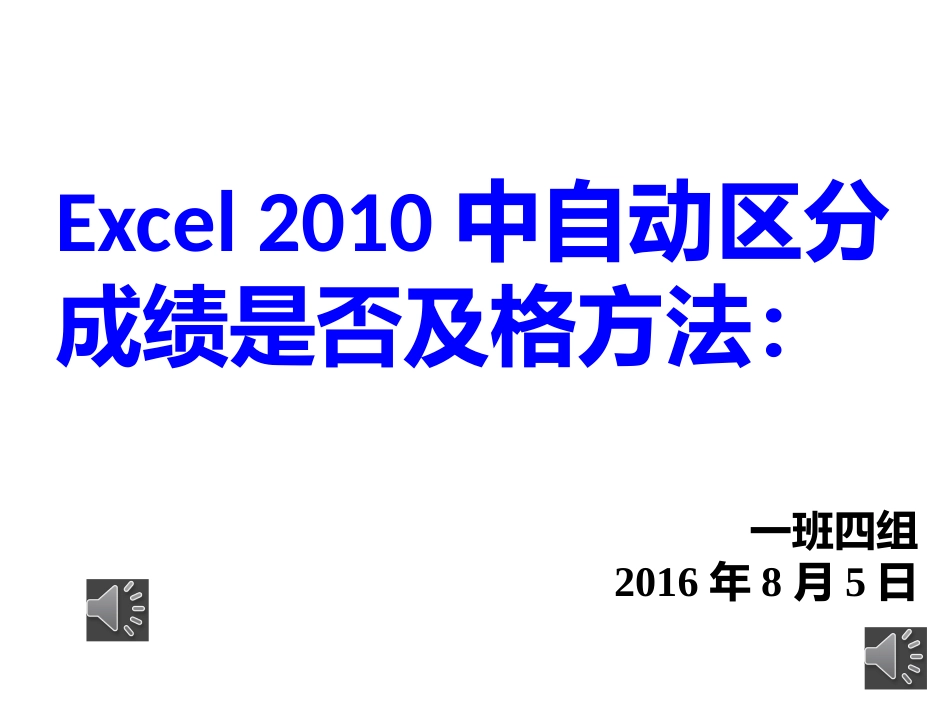 一班四组微课脚本_第1页