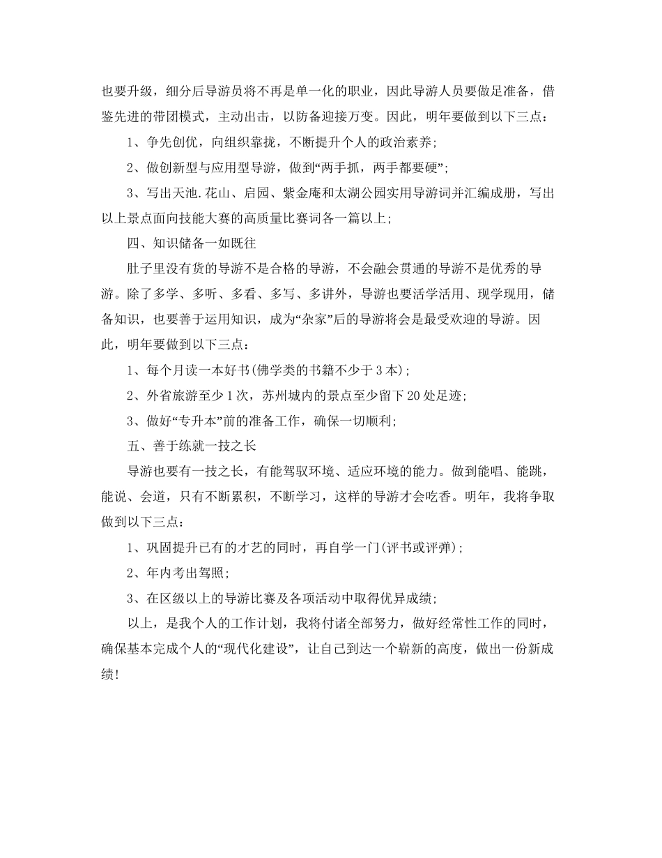 导游年度工作计划范文_第2页