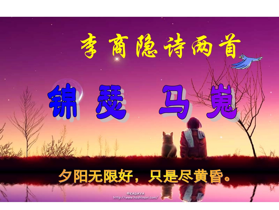 李商隐诗二首_第1页