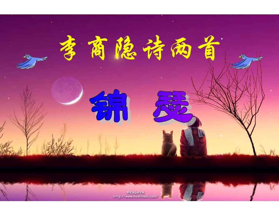 李商隐诗二首_第3页