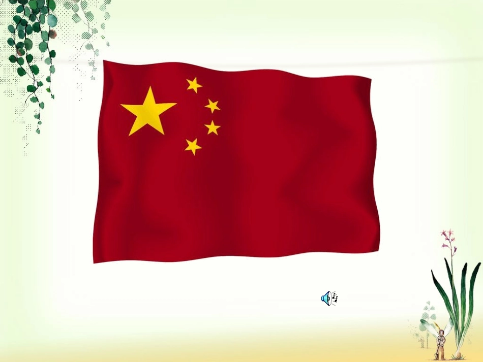 让我们荡起双桨_第1页