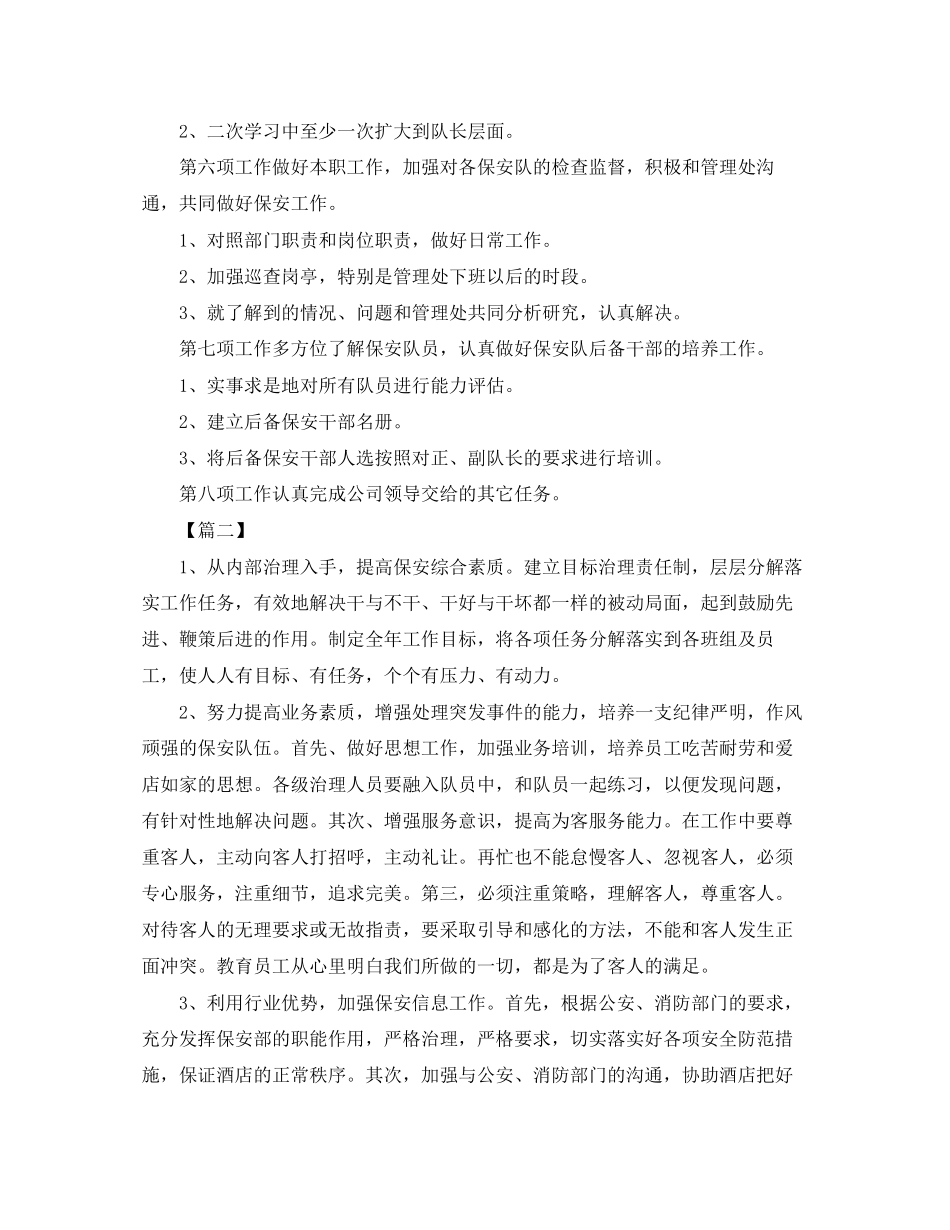 保卫部工作计划怎么写_第2页