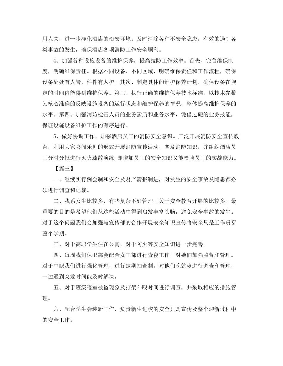 保卫部工作计划怎么写_第3页