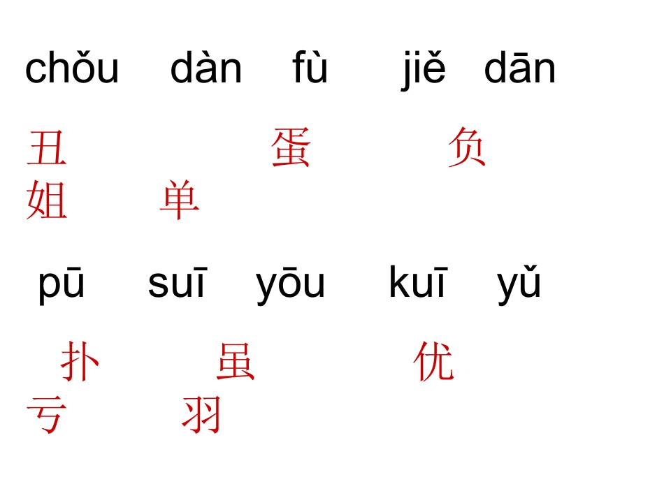 新丑小鸭课件二下课件_第3页