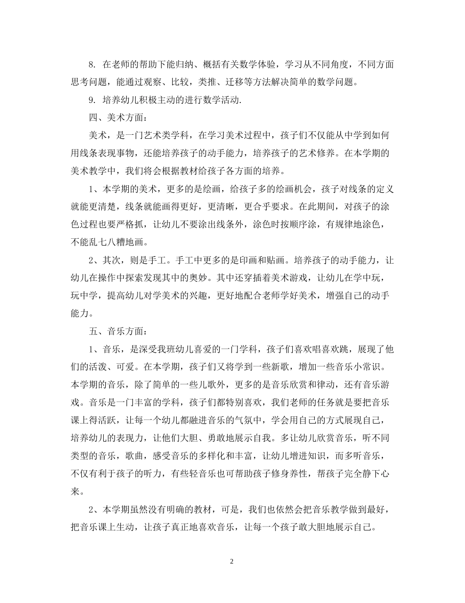 大班学期计划上学期_第2页