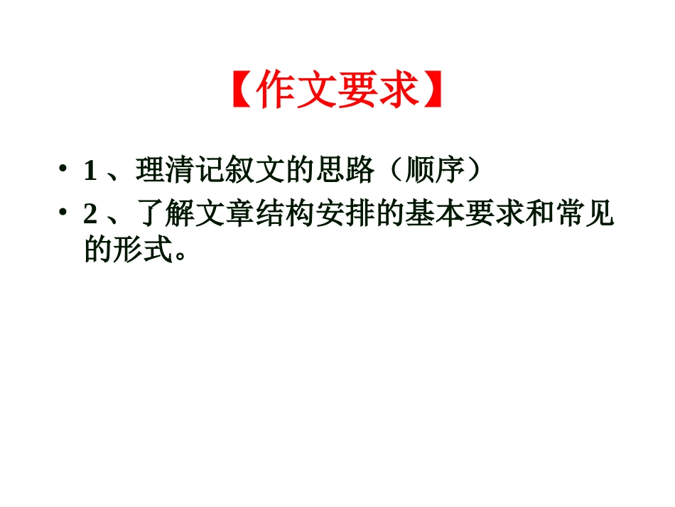中考作文重难点突破-思路和结构（共30张PPT）_第2页