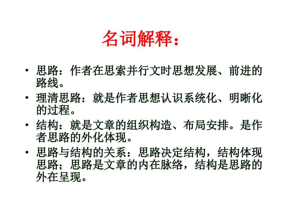 中考作文重难点突破-思路和结构（共30张PPT）_第3页