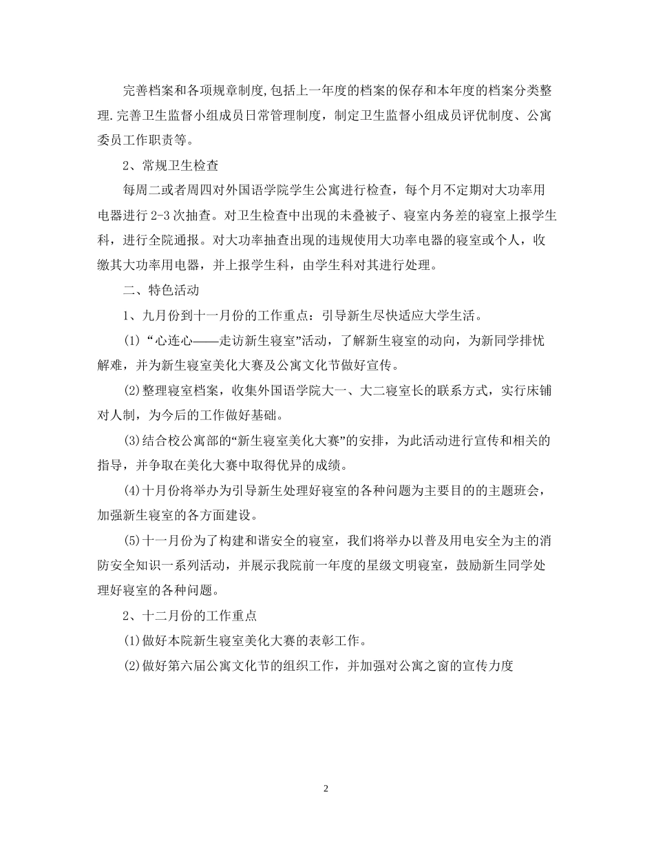 村干部年度工作计划_第2页