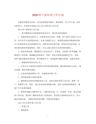 村干部年度工作计划