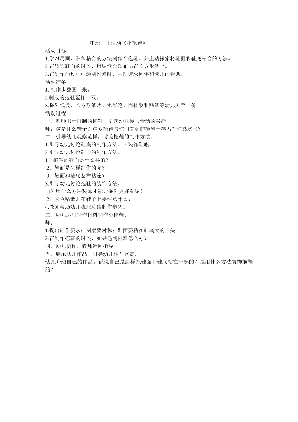 中班手工活动_第1页