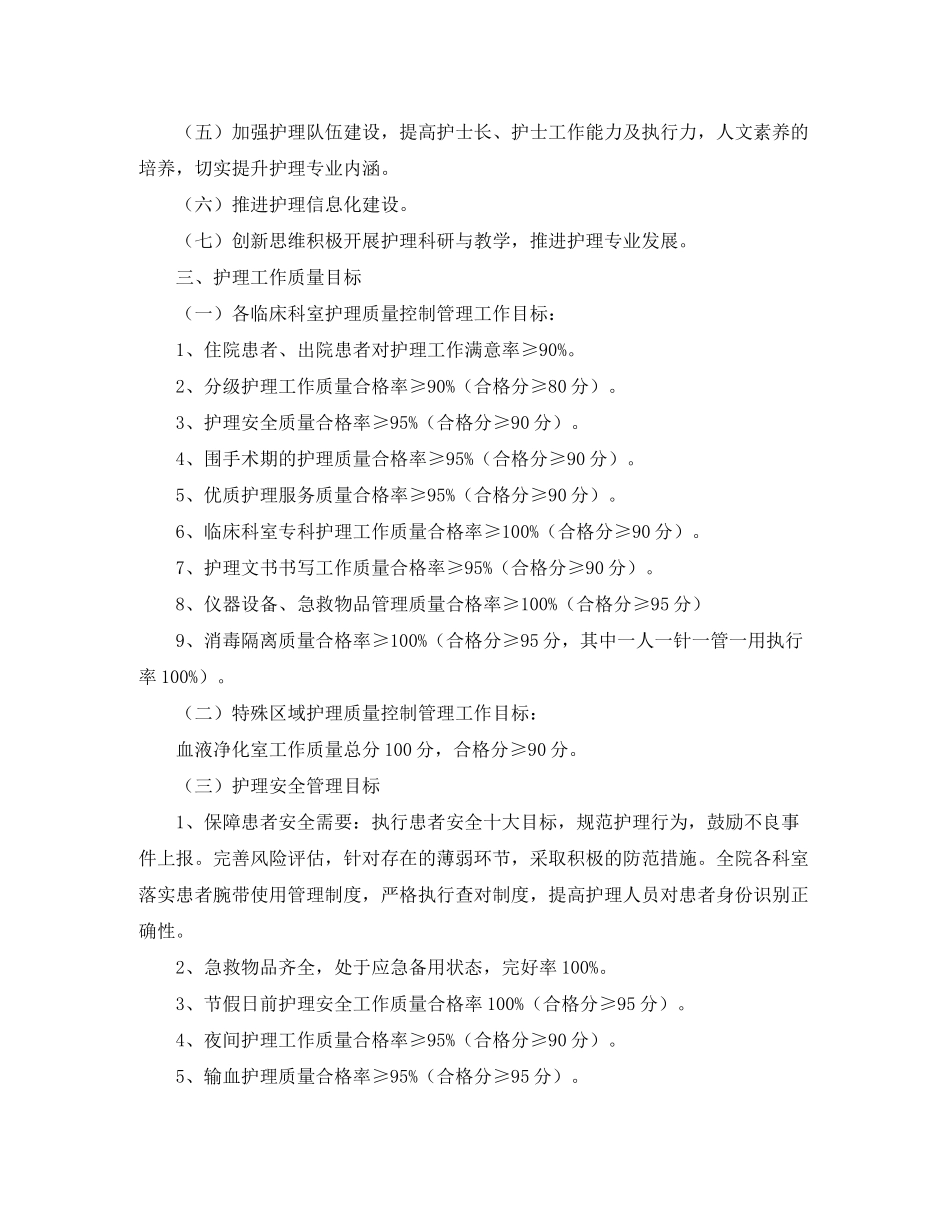 2020年优质护理工作计划范本_第3页