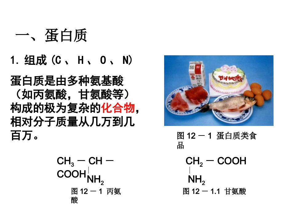 人类重要的营养物质 (2)_第3页