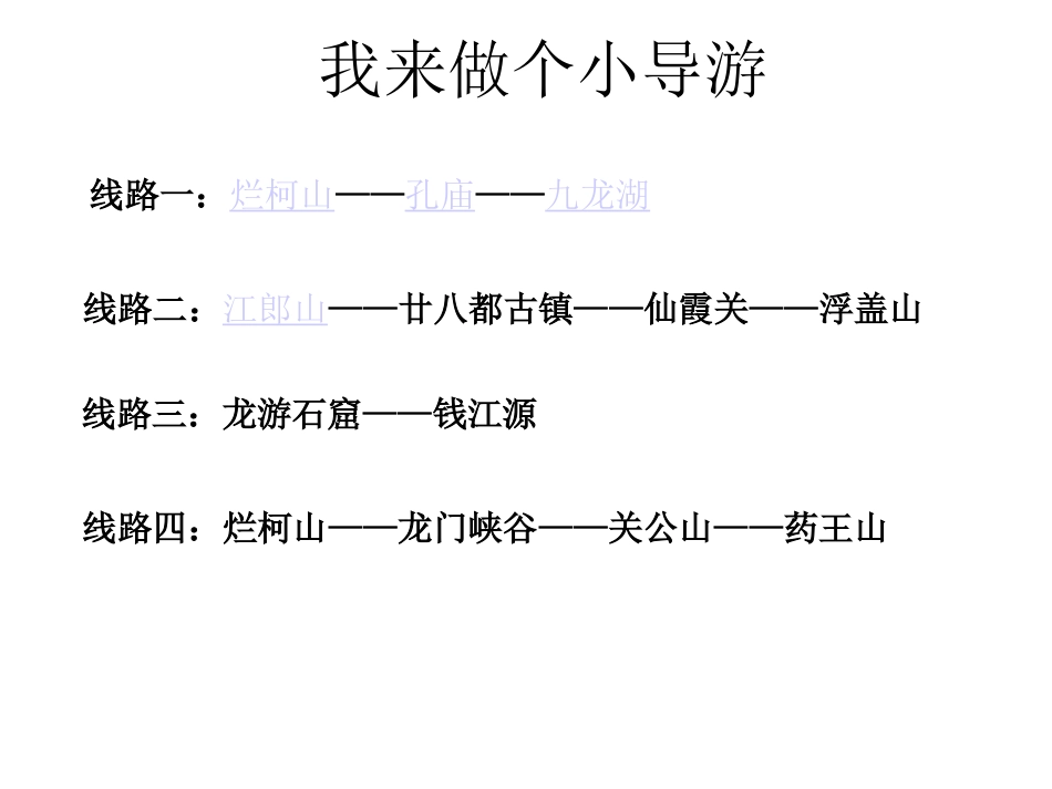 三下品德第二单元_第2页