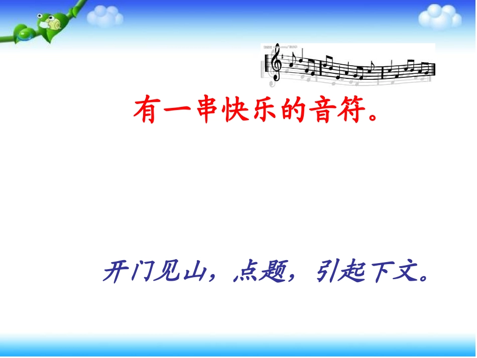 一串快乐的音符 (2)_第3页