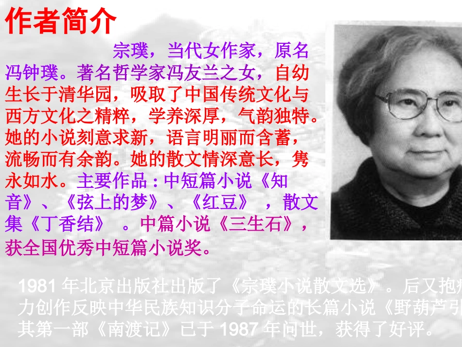 七年级语文上册第四单元第16课《紫藤萝瀑布》课件 (3)_第3页