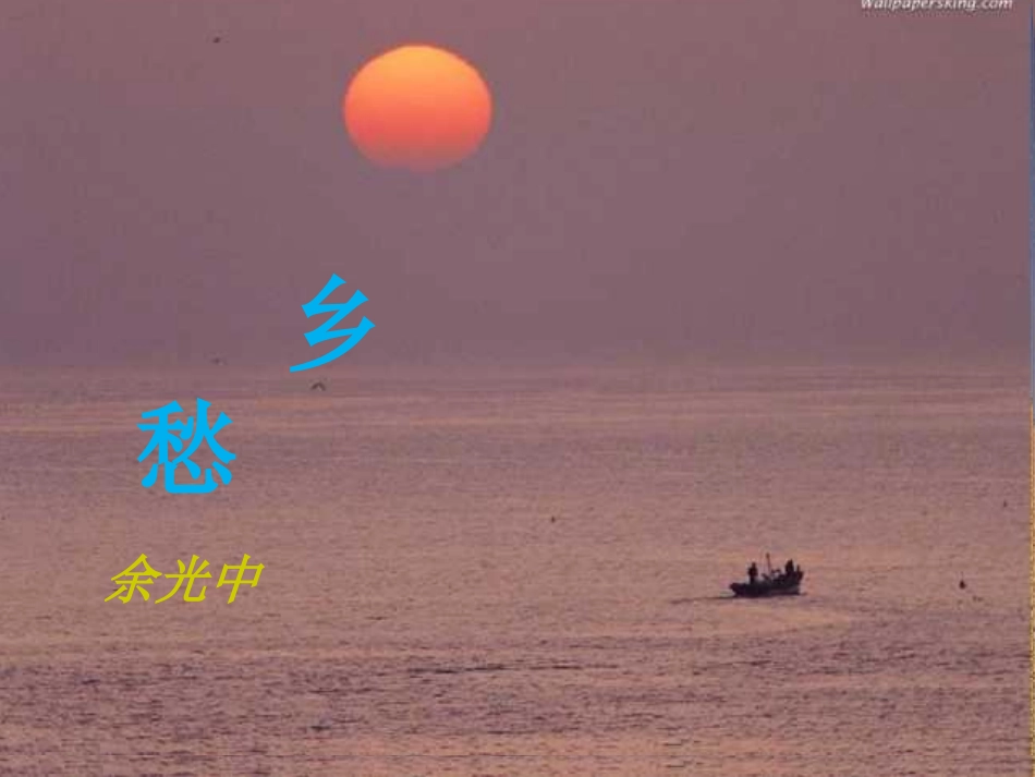 乡愁 (2)_第1页