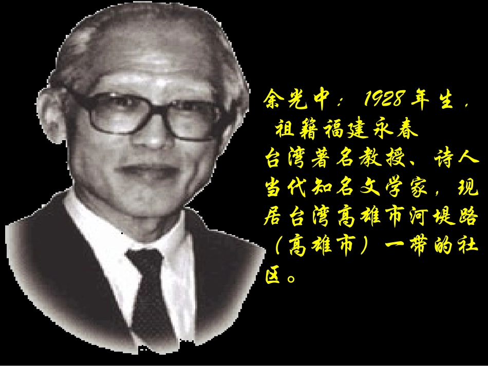 乡愁 (2)_第2页