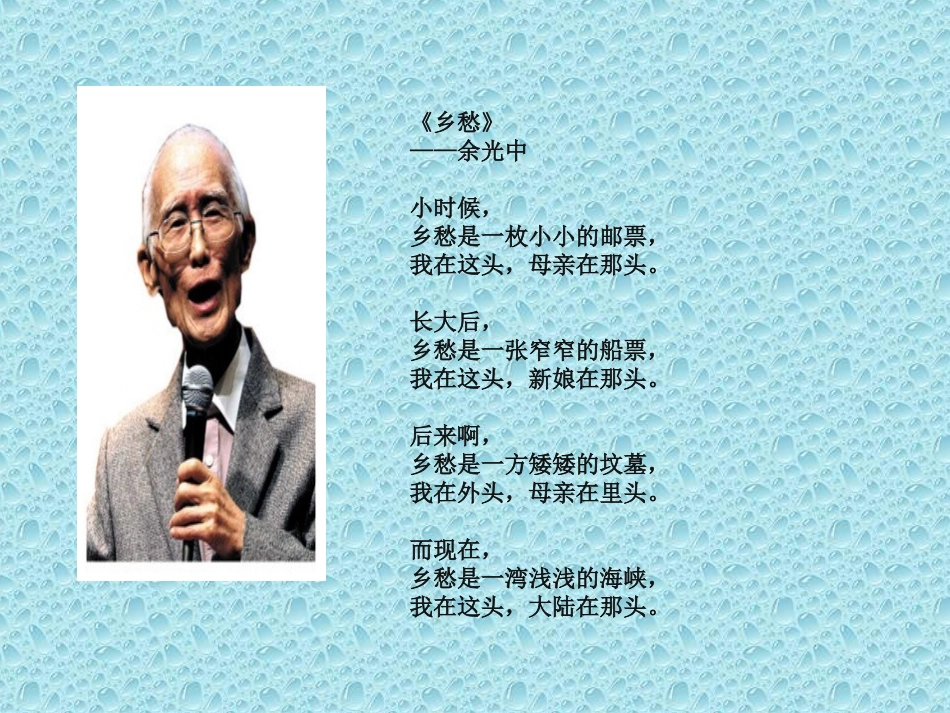 乡愁 (2)_第3页