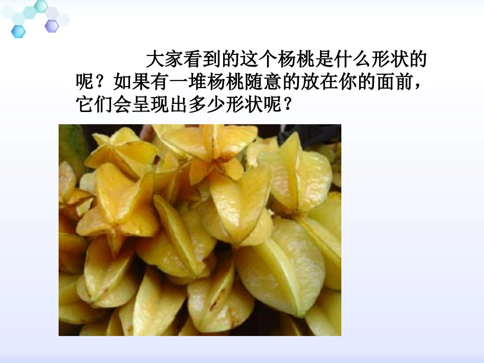 三年级下册语文——11画杨桃_第3页