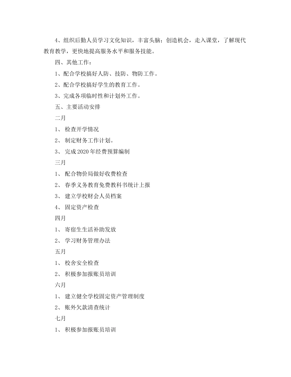 学校全年财务工作计划范文_第2页