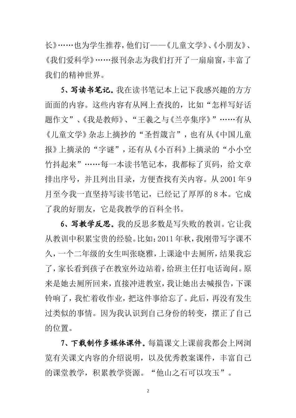 做生活的有心人_第2页