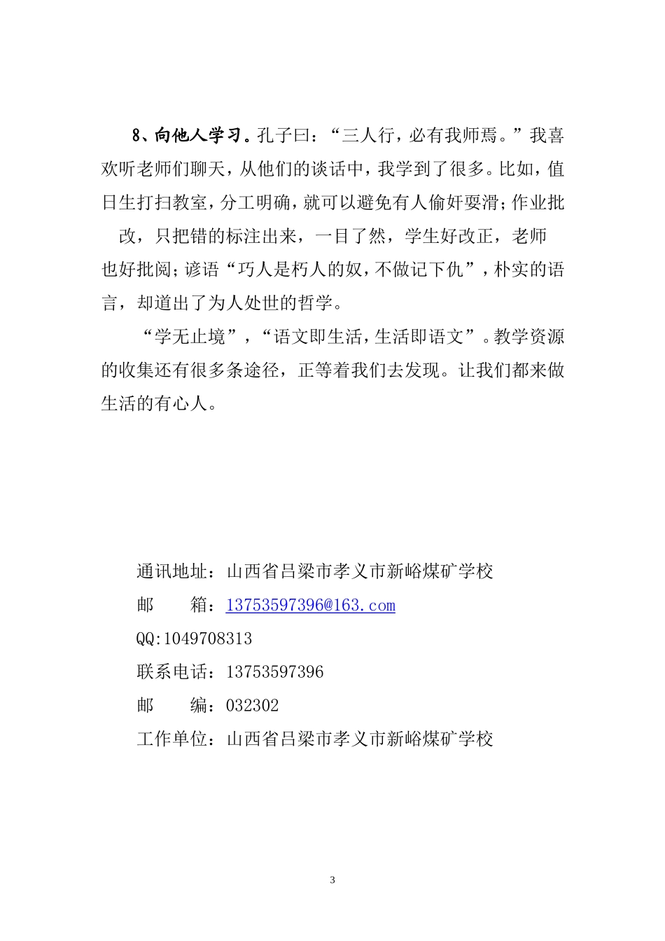 做生活的有心人_第3页