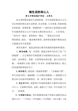 做生活的有心人