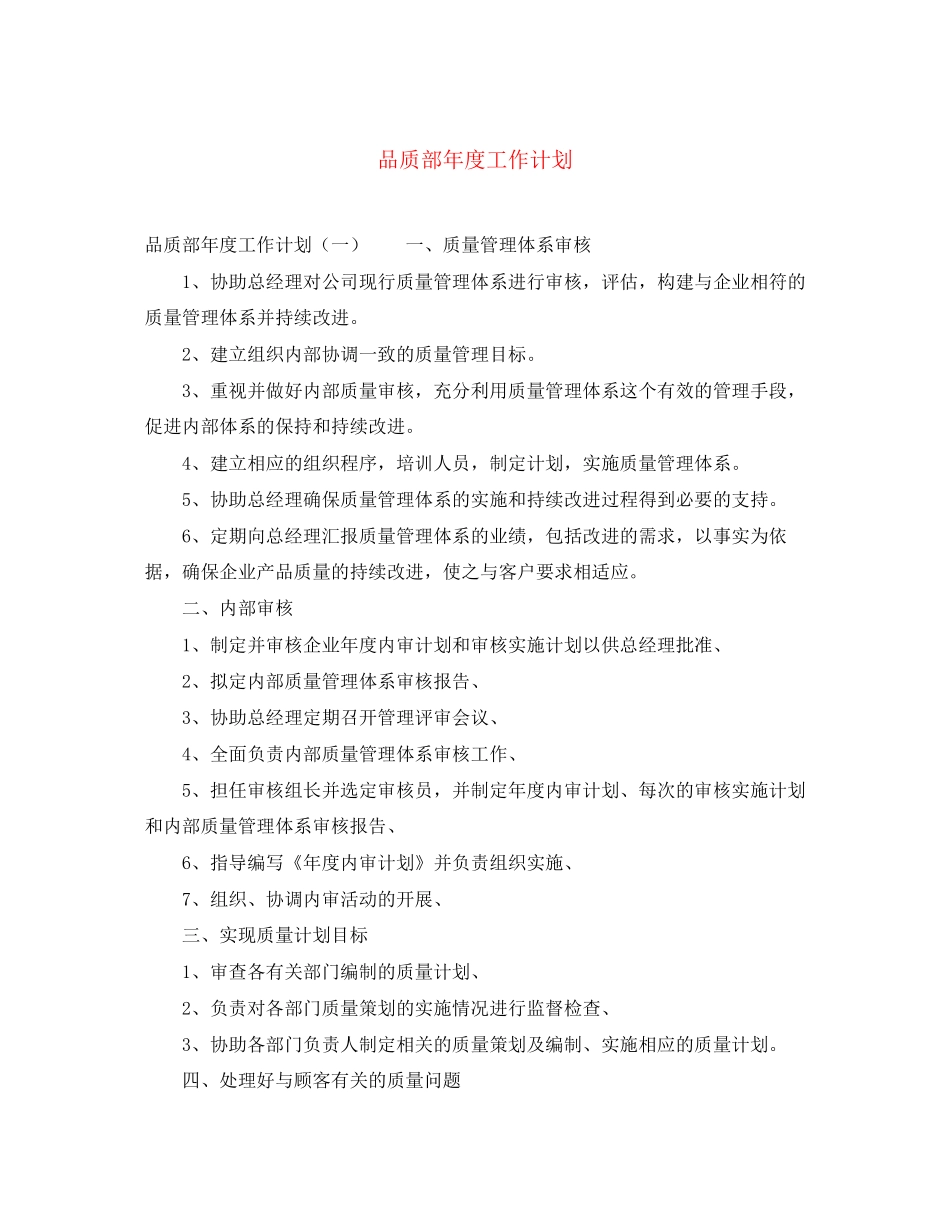 品质部年度工作计划2_第1页