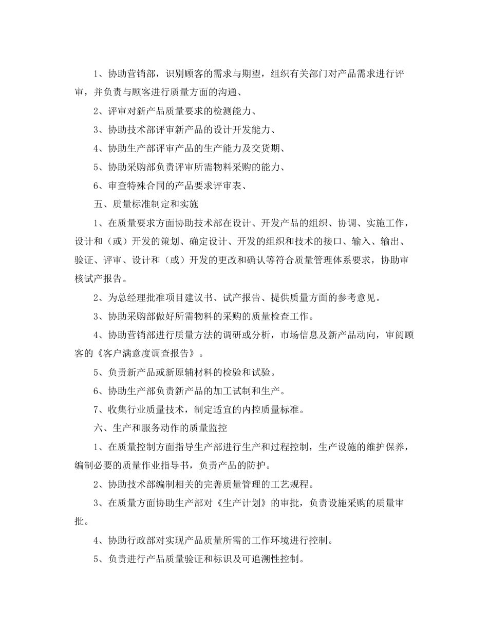 品质部年度工作计划2_第2页