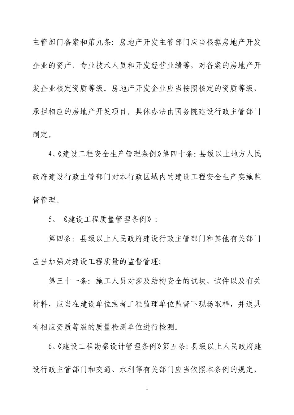 行政执法主体_第2页