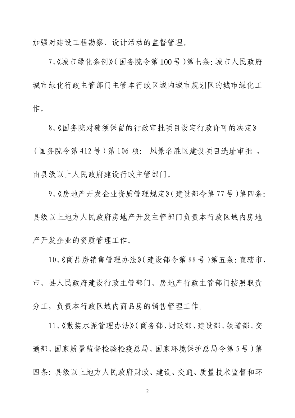 行政执法主体_第3页