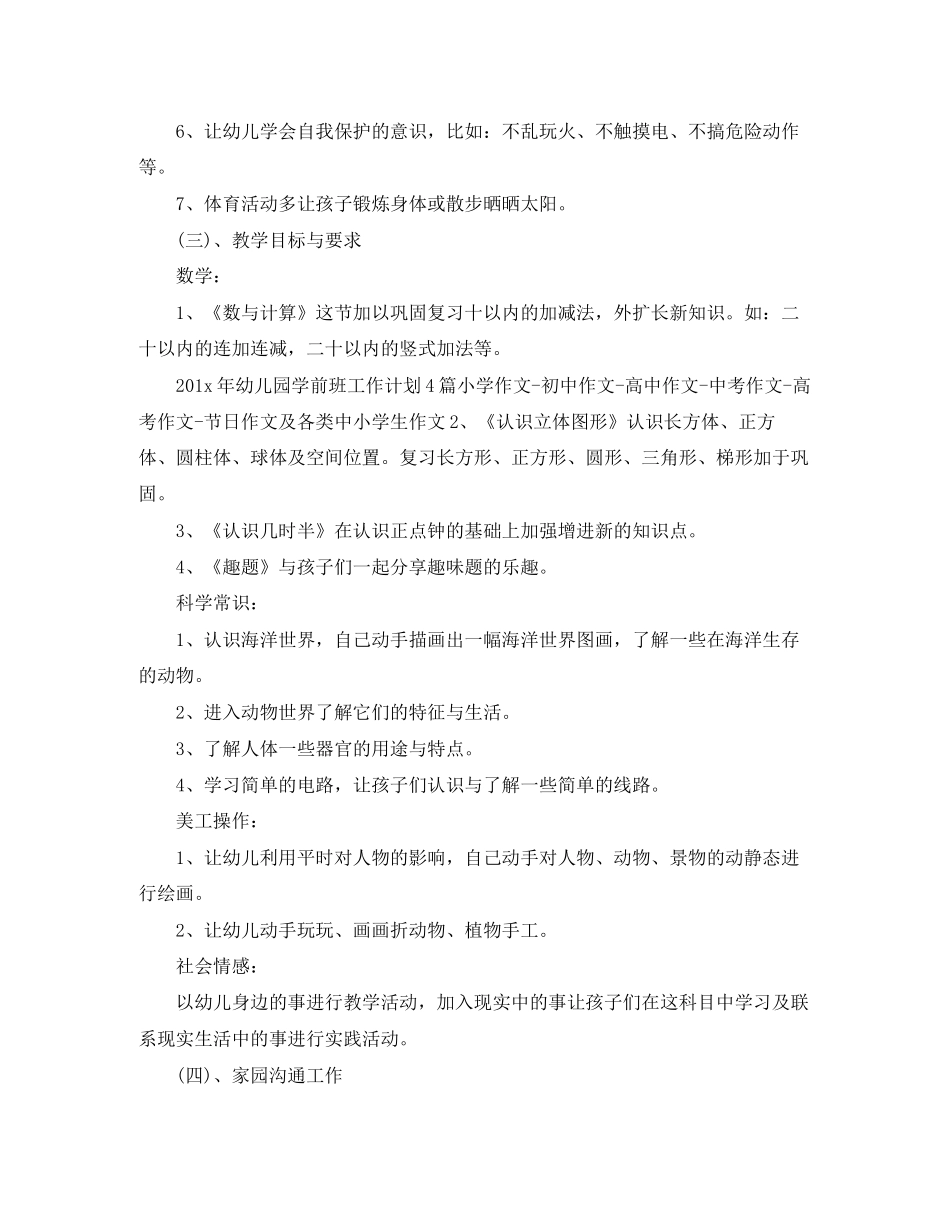 学前班班务工作计划范文_第2页
