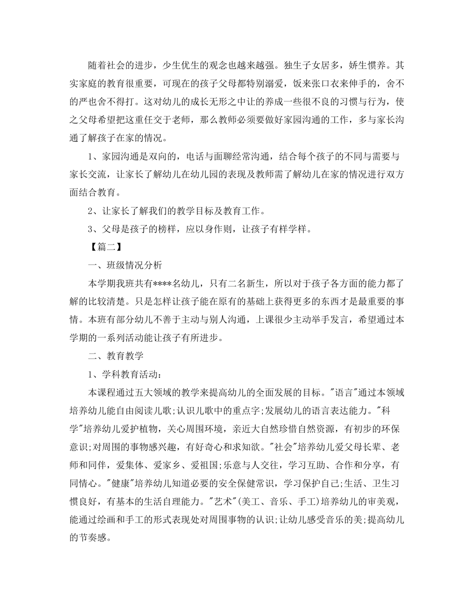 学前班班务工作计划范文_第3页