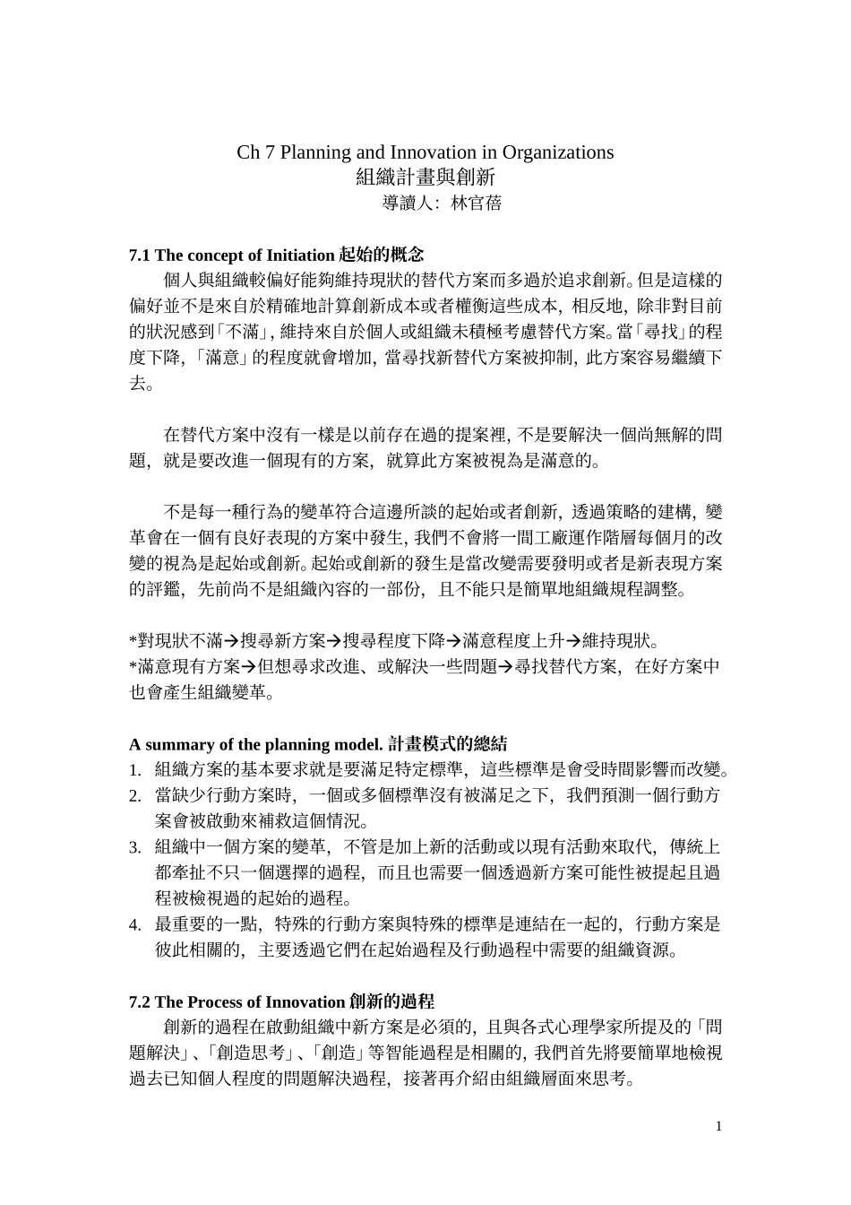 组织计画与创新_第1页