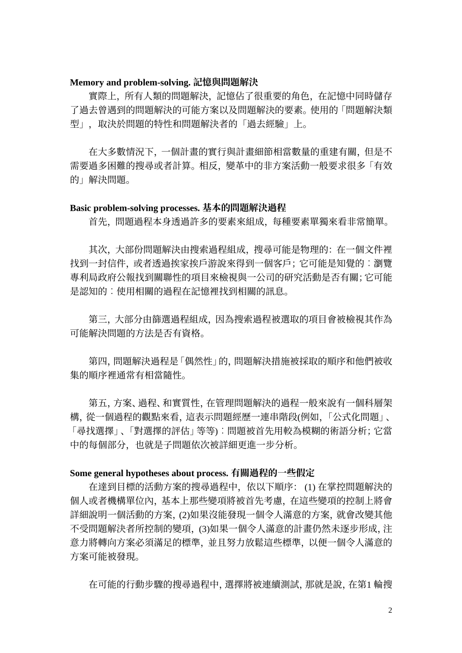 组织计画与创新_第2页