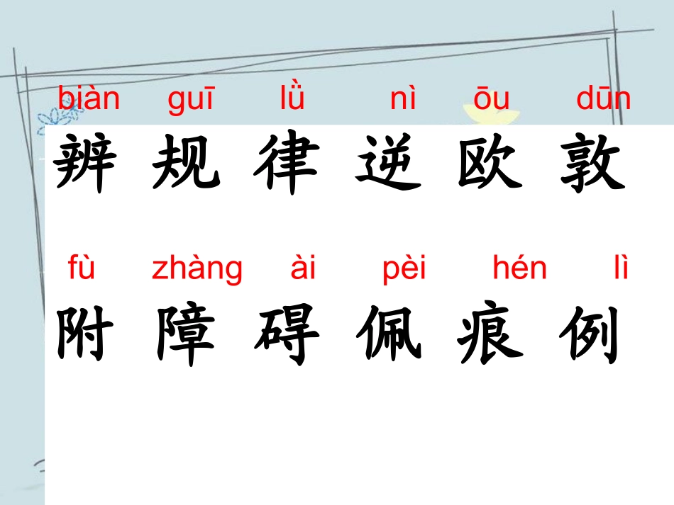 三年级语文上册17《动物的远游》课件_第2页