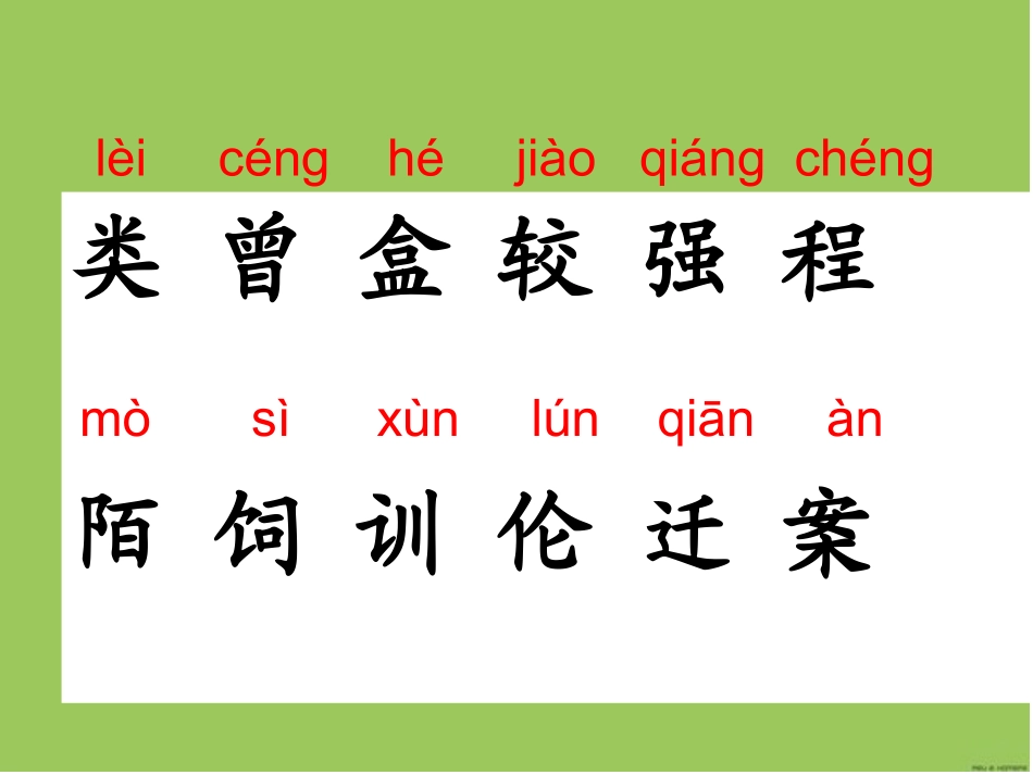 三年级语文上册17《动物的远游》课件_第3页
