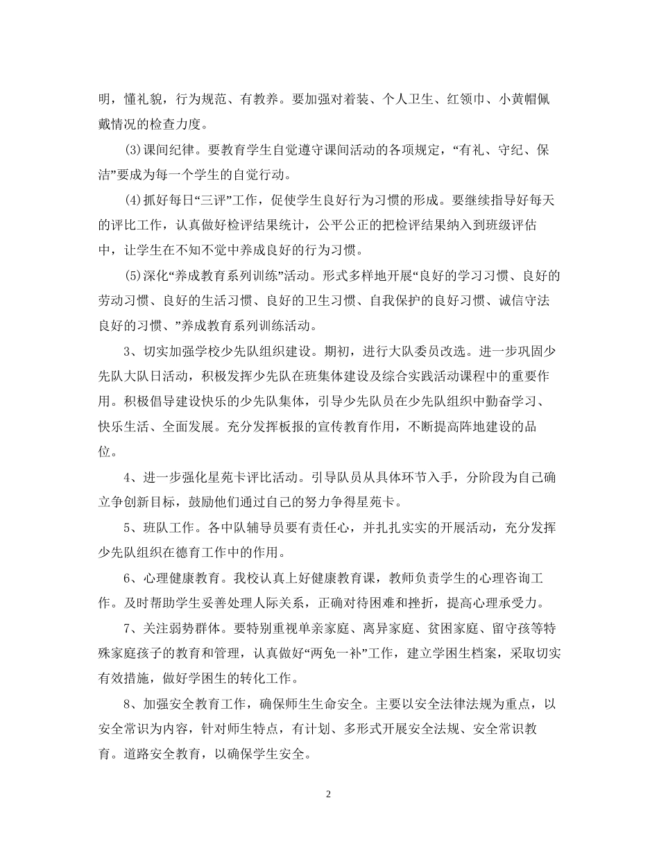 学年度小学少先队秋季工作计划_第2页