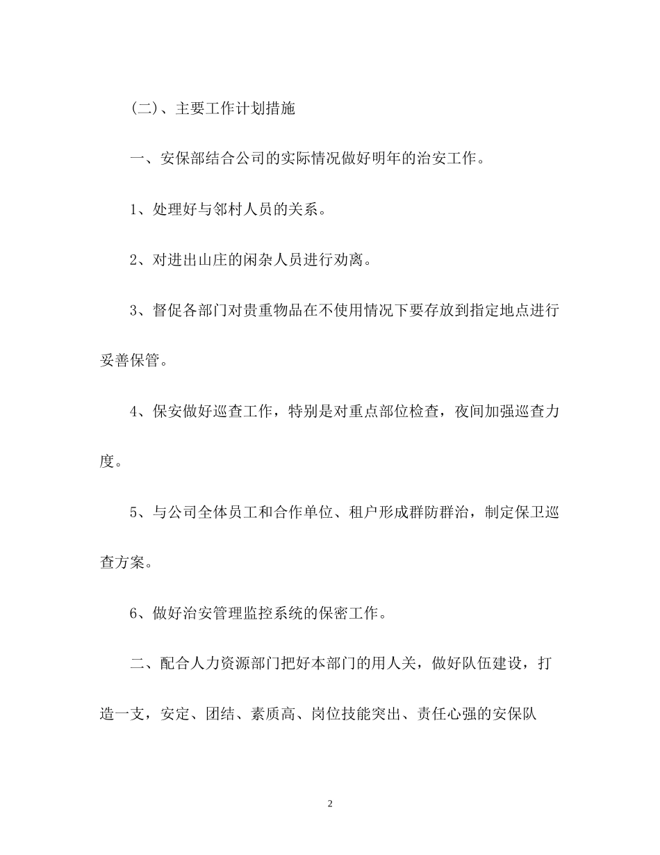 安保部工作计划_第2页