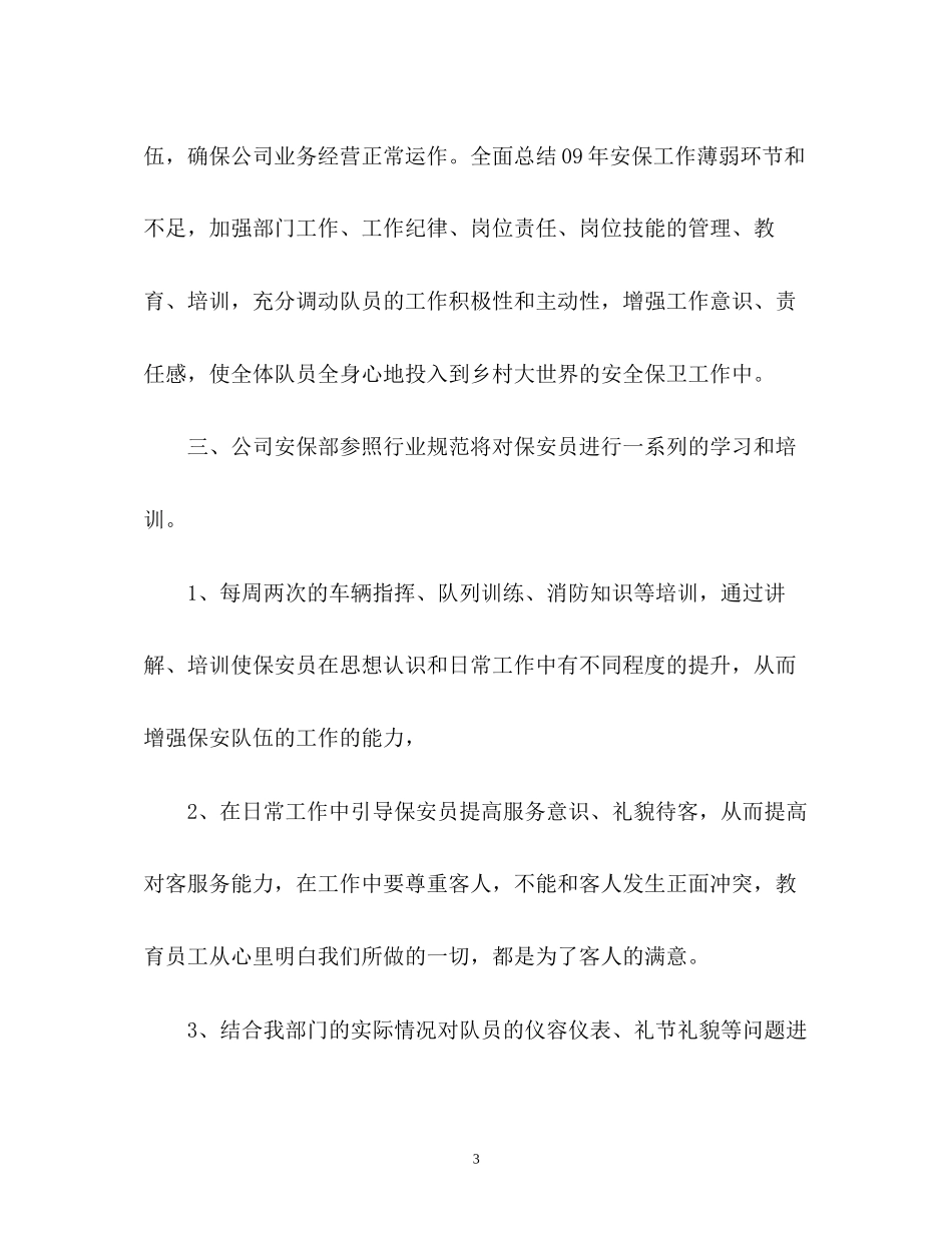 安保部工作计划_第3页