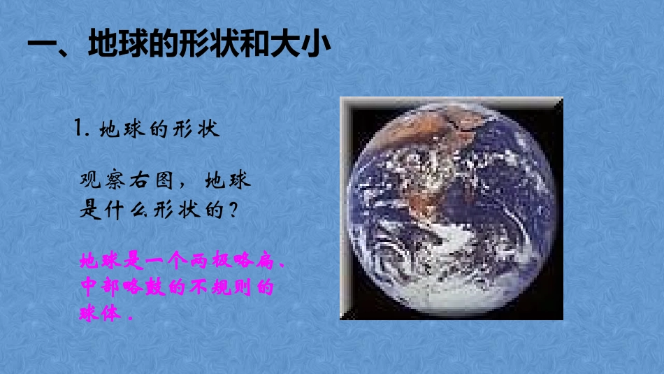 五年级地球仪_第2页