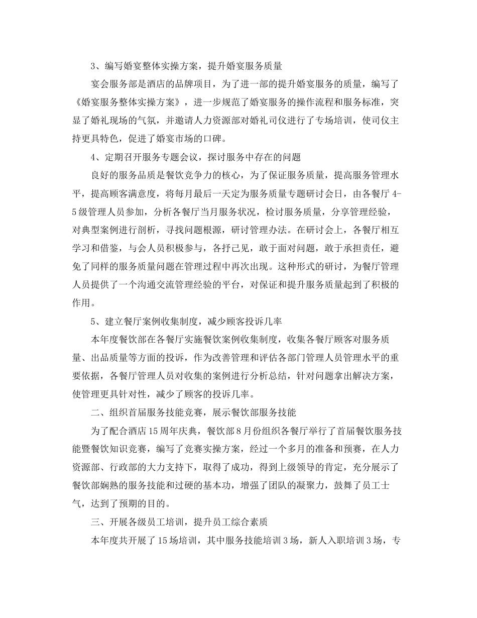 餐饮经理工作计划范文_第2页