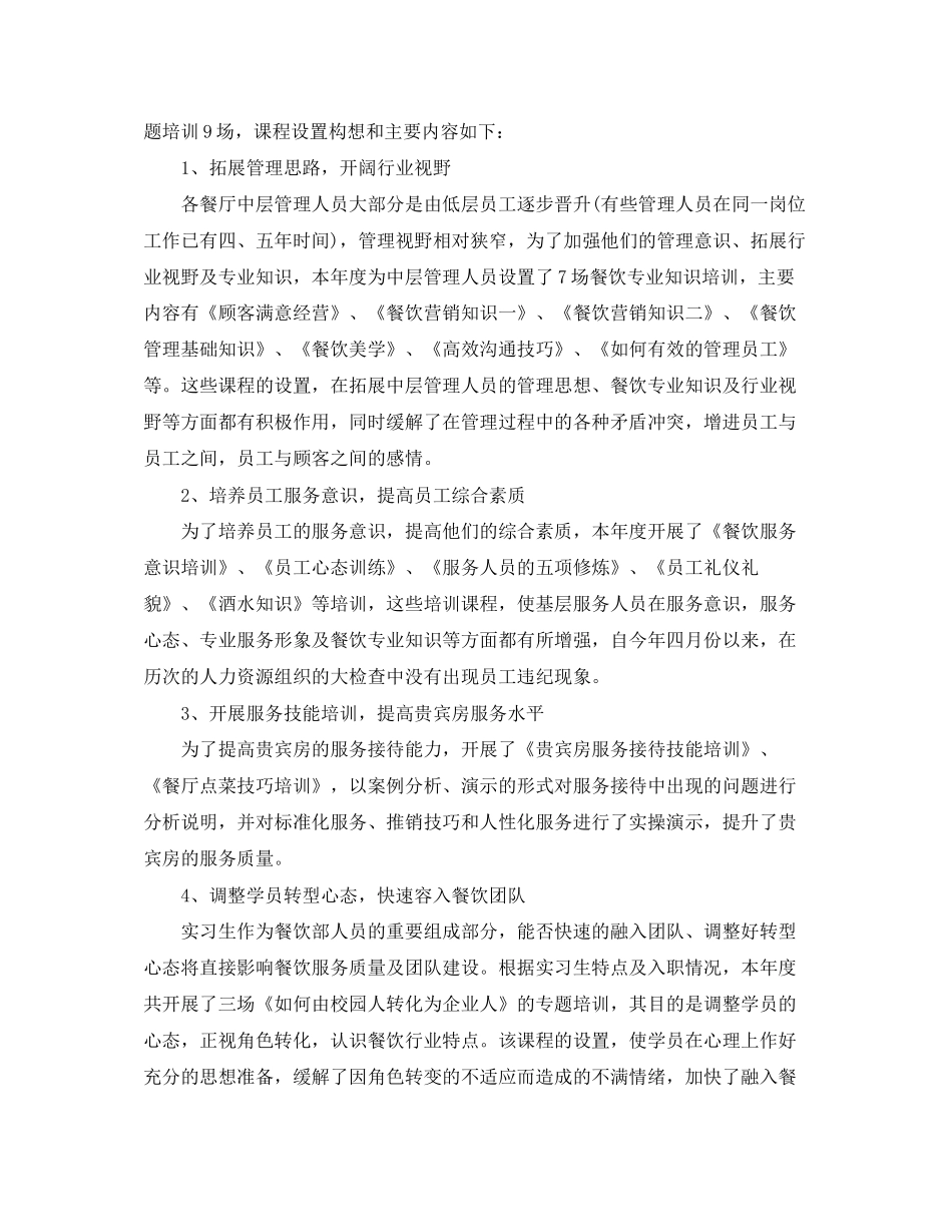 餐饮经理工作计划范文_第3页