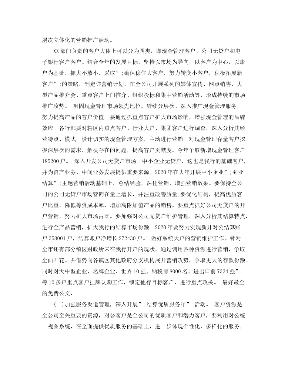 2020年销售下半年工作计划范文_第2页