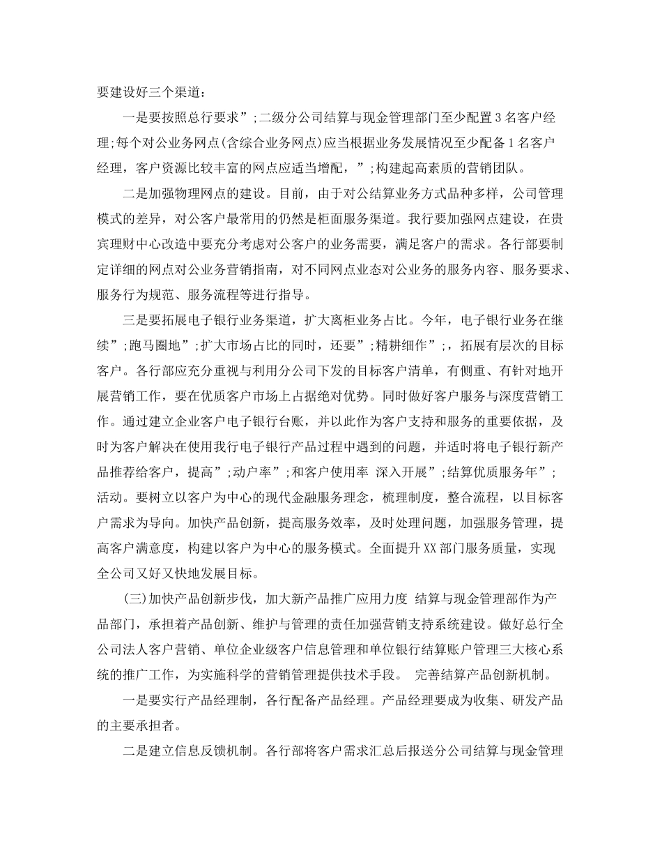 2020年销售下半年工作计划范文_第3页