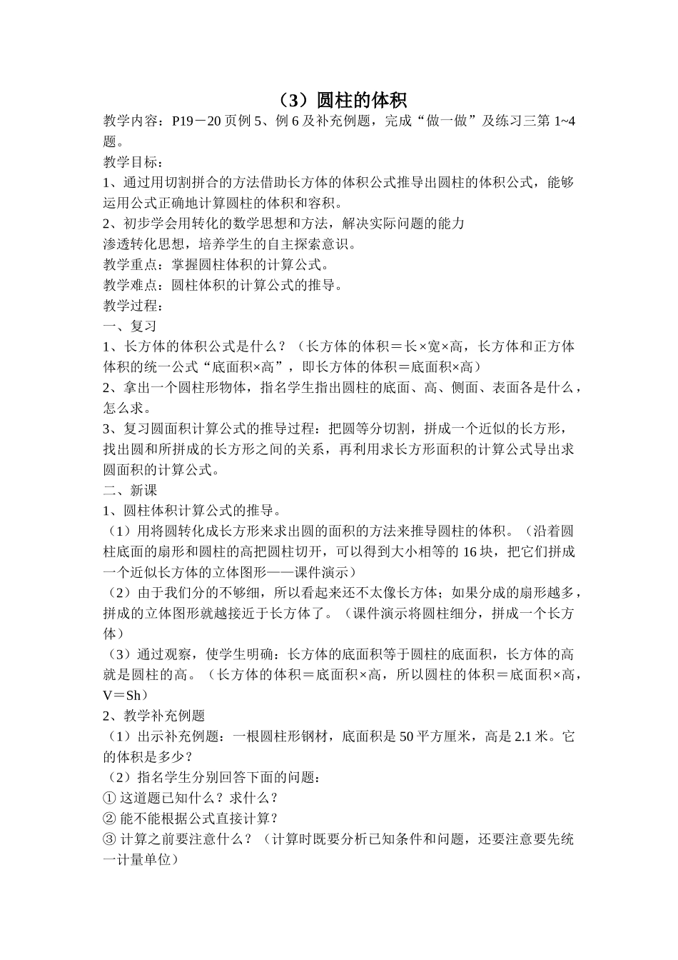 圆柱的体积教案_第1页